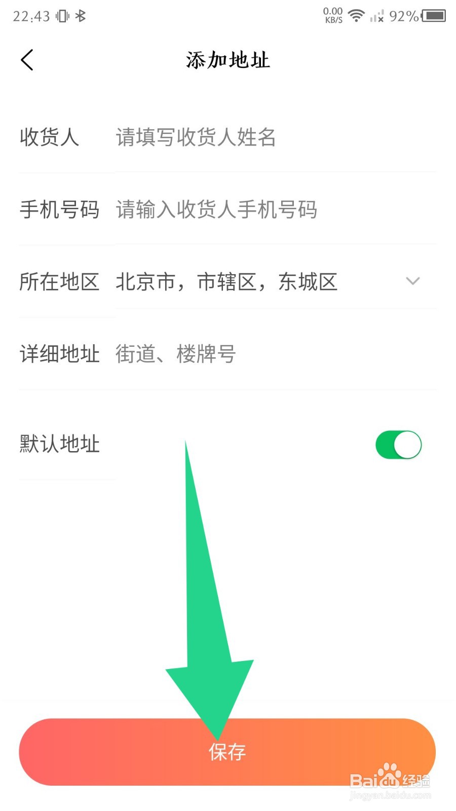 火火兔怎么设置我的收货地址