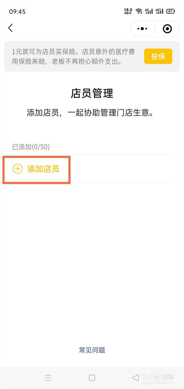 微信收款语音播报如何绑定两个手机?