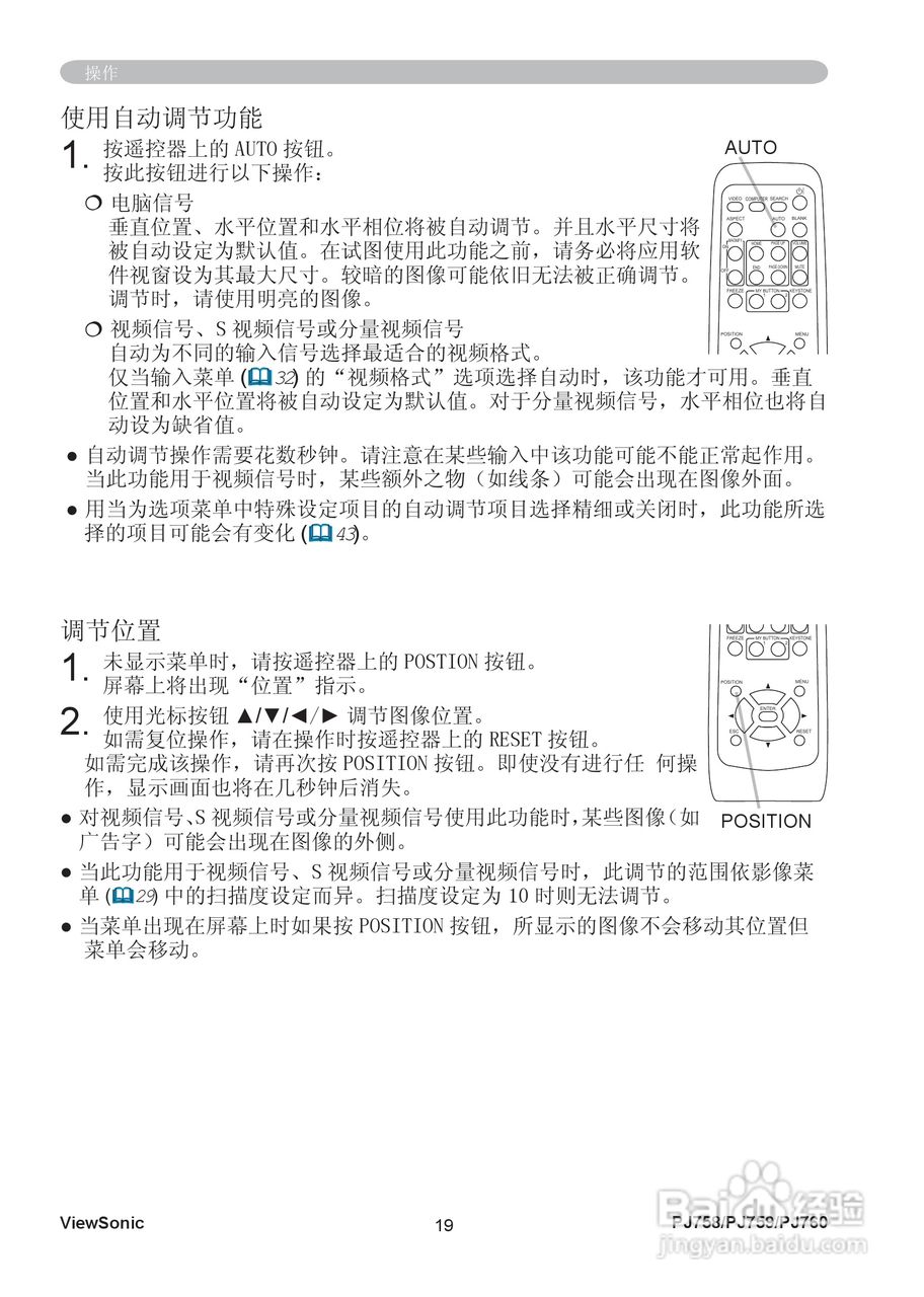 优派PJ759投影机使用说明书:[3]
