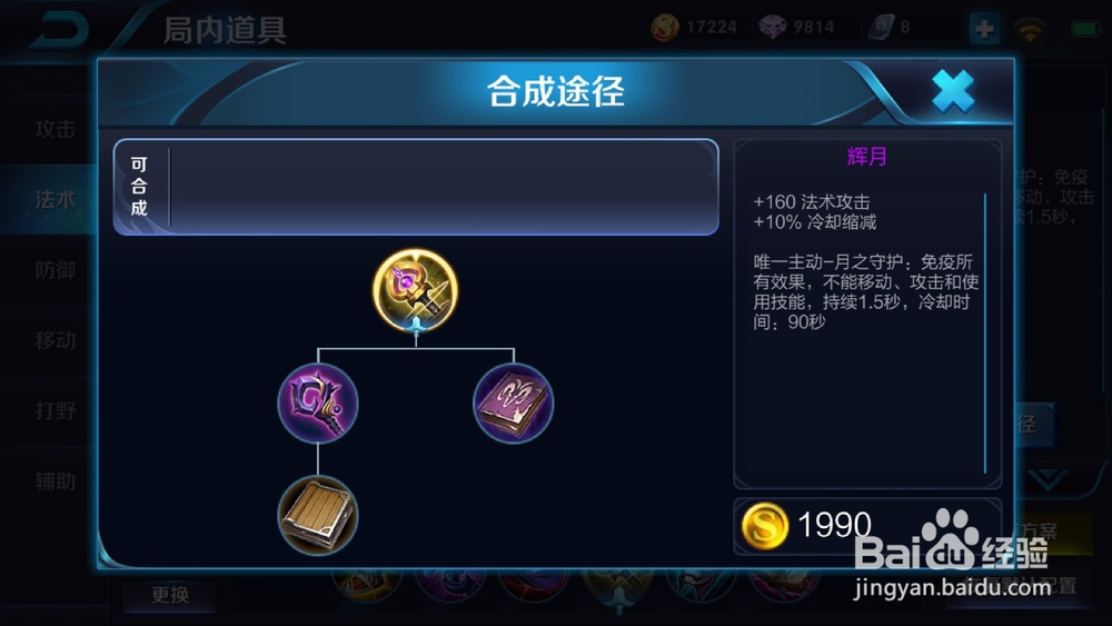 王者荣耀最新版王昭君出装