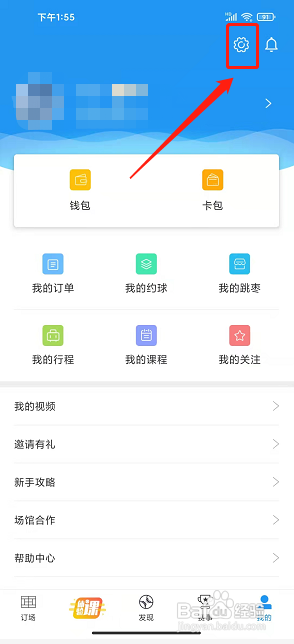 韵动吧APP如何禁止别人查看我的个人信息