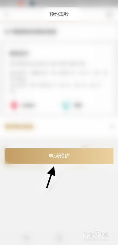 华夏银行APP如何预约现钞业务