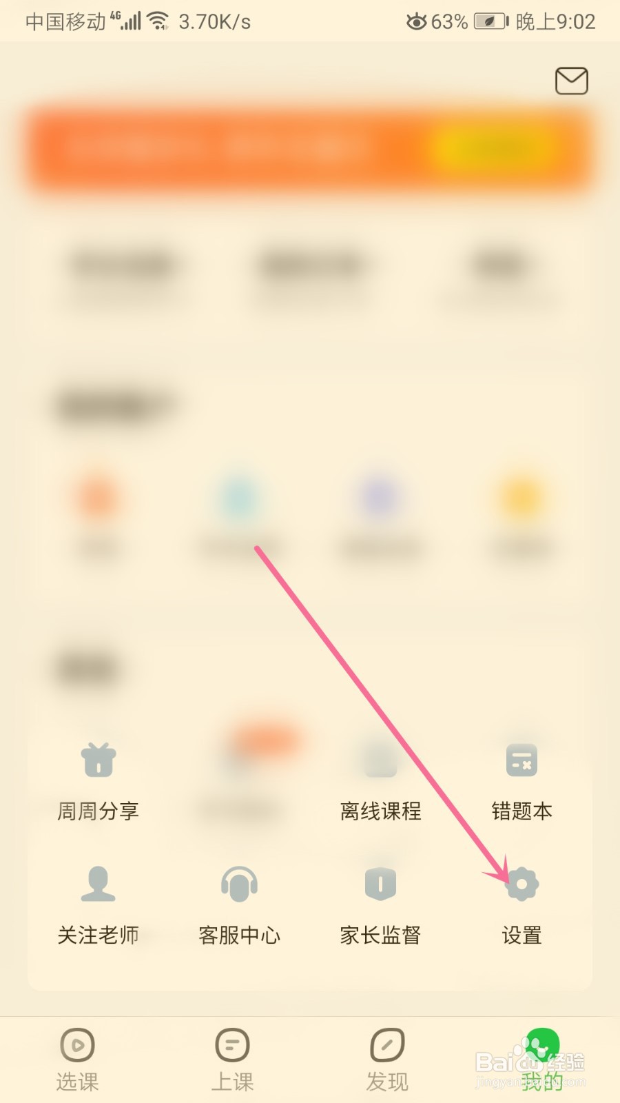 作业帮直播课怎么修改手机号