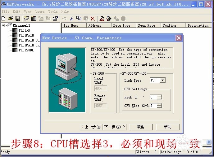 如何配置KeepServer软件OPC服务器标签