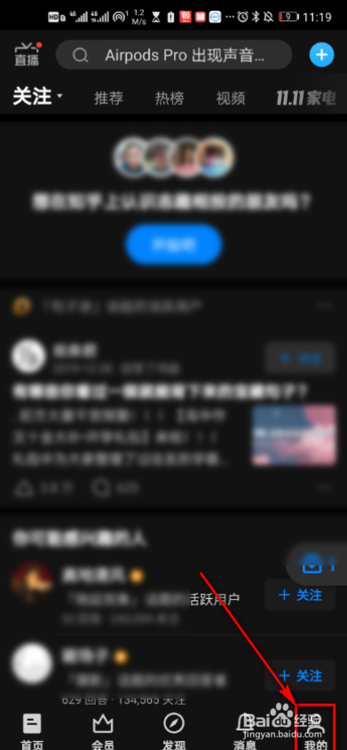 知乎app如何删除最近浏览