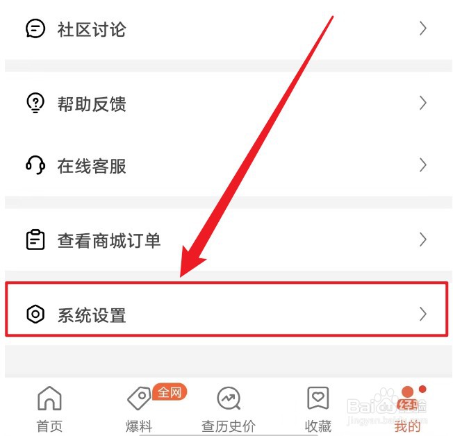慢慢买如何开启震动反馈