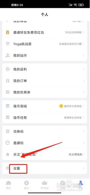 每日瑜伽APP在哪里关闭系统消息通知