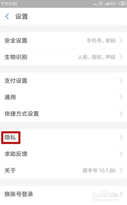 支付宝怎么关闭好友生日提醒