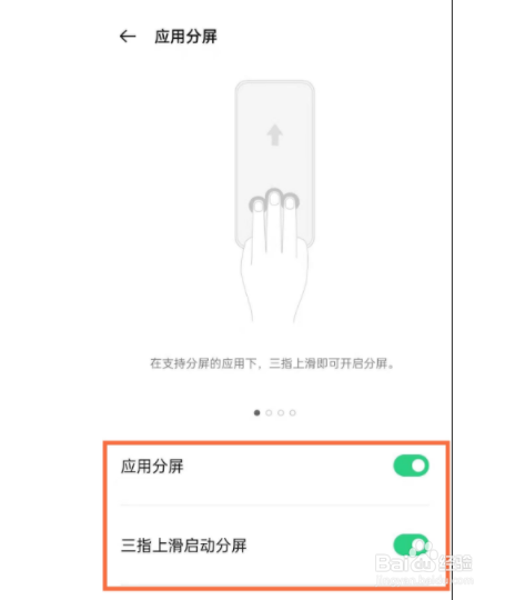 opporeno5手机如何开启三指分屏功能