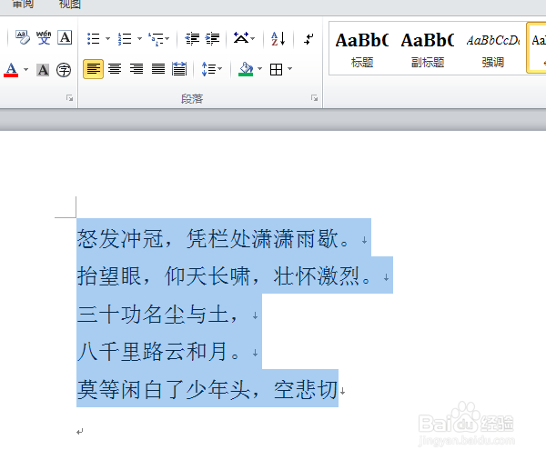 如何调整WORD文档段落的行距？