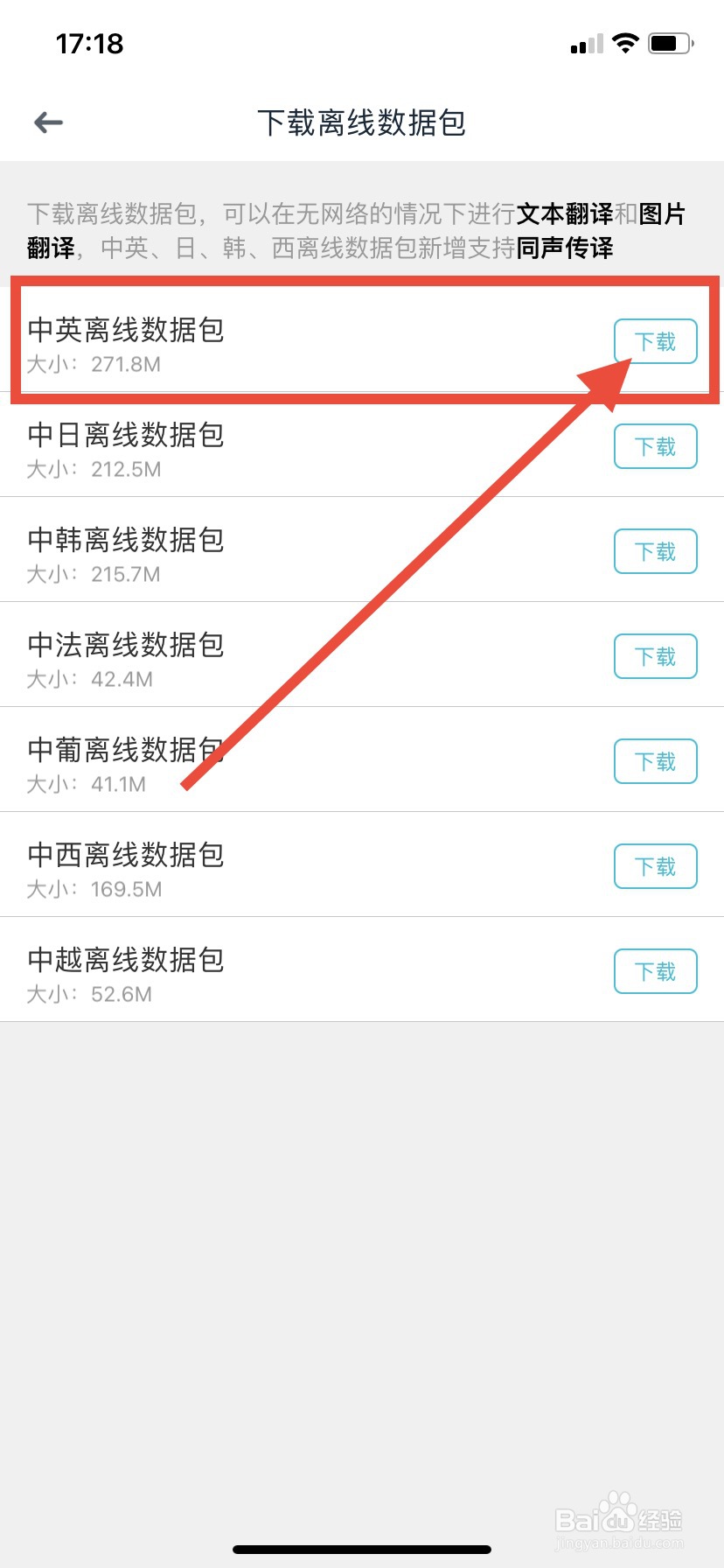 有道翻译官如何下载离线翻译包