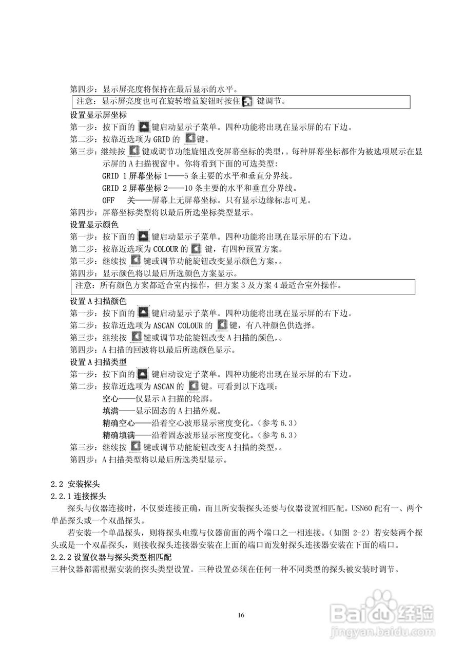 Krautlsamer 超声波探伤仪USN58/60 操作手册:[3]