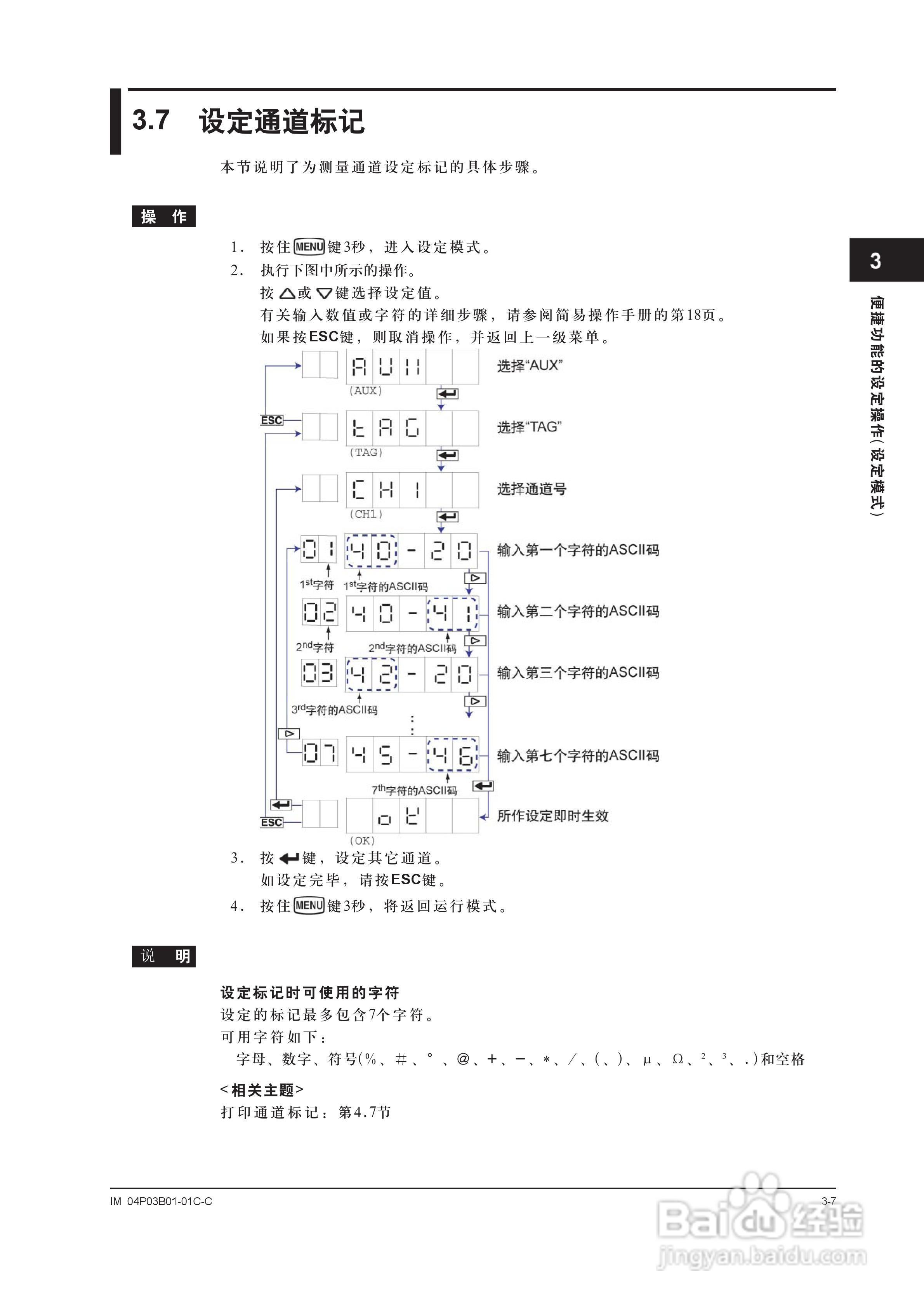YOKOGAWA SR10001有纸记录仪使用说明书:[5]