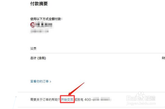 apple如何退差价