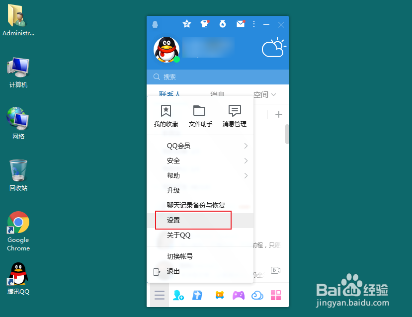 QQ如何设置语音自动转文字