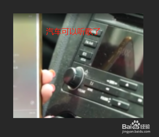 没有蓝牙的车怎么听手机上的歌?