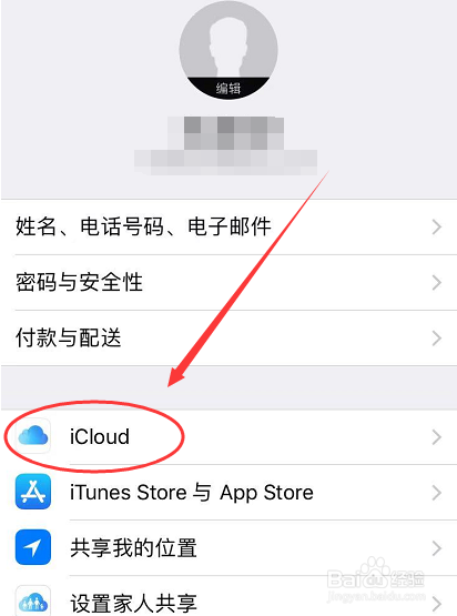 同一ID的两台iphone通话记录共享怎么关?