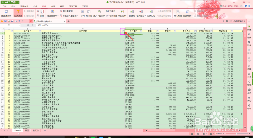 Wps表格如何更好地利用【文本筛选】功能?
