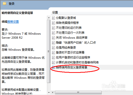 如何更换windows 7登陆背景