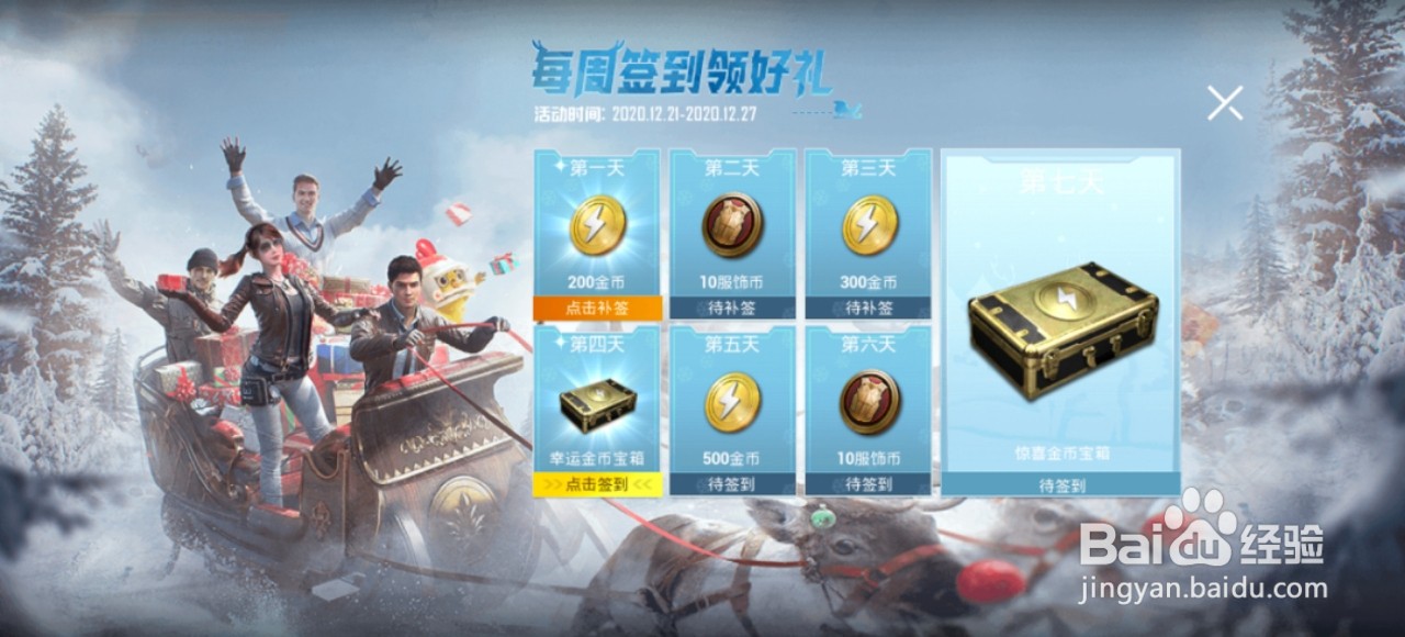 和平精英里面圣诞模式怎么选择乘车路线？