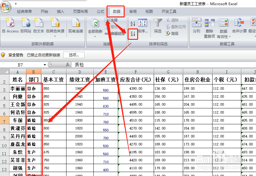 excel表格自动排序和自定义排序的方法与技巧