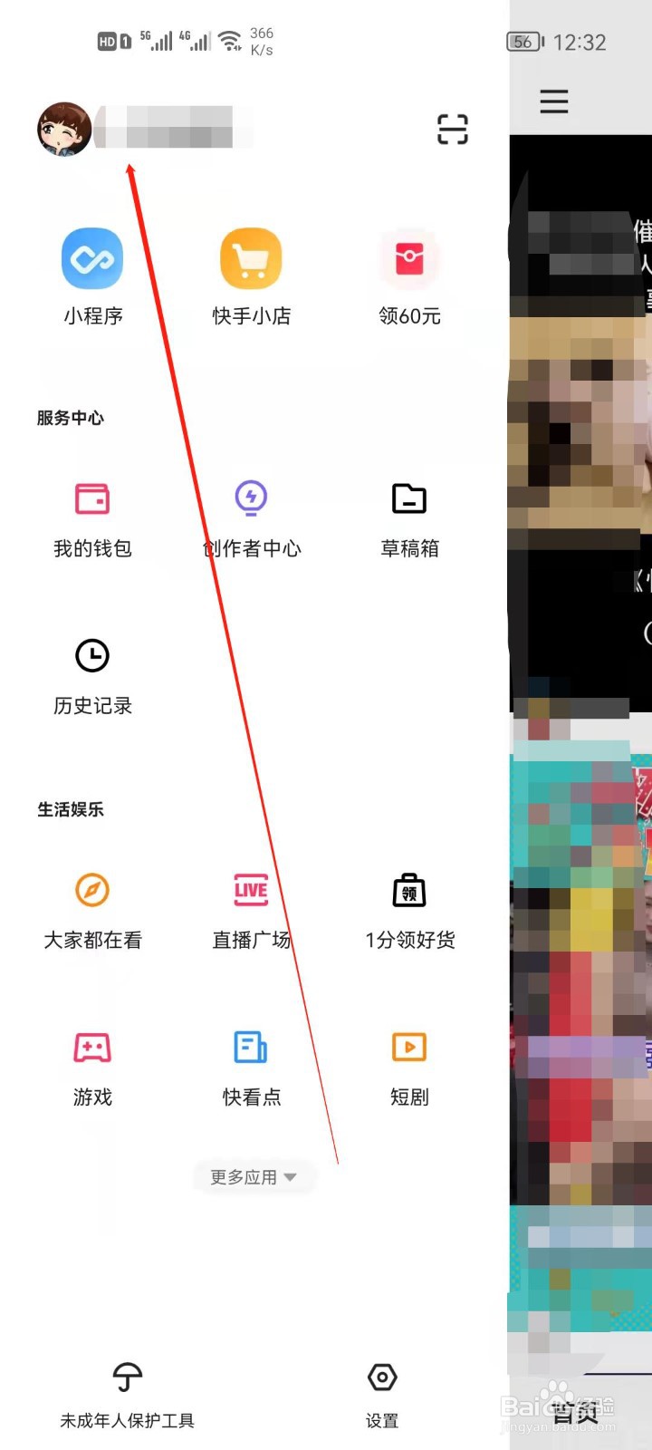快手怎么查看我的黑名单