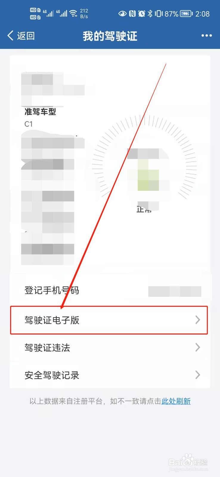 如何申请电子版驾驶证？