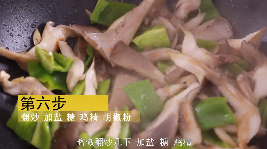 如何制作尖椒炒平菇