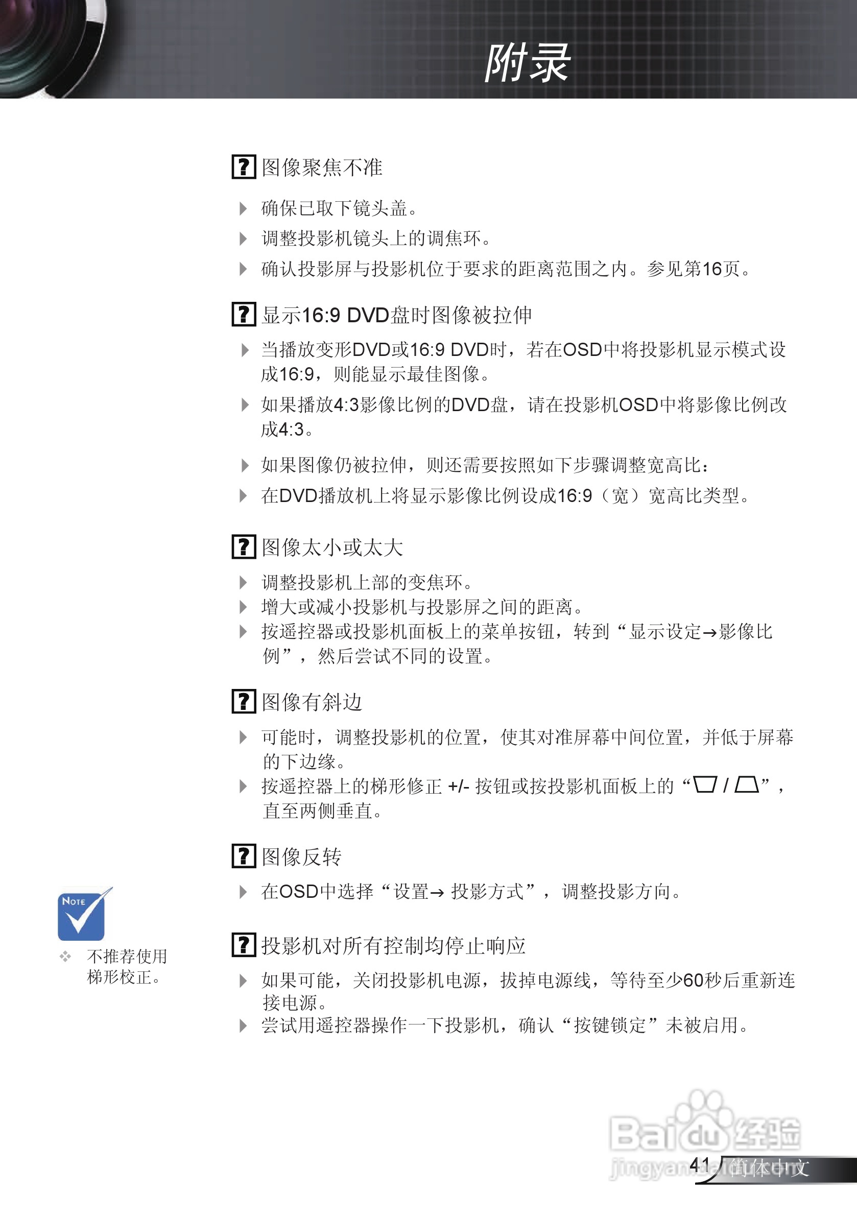 Optoma奥图码EX612投影机使用说明书:[5]