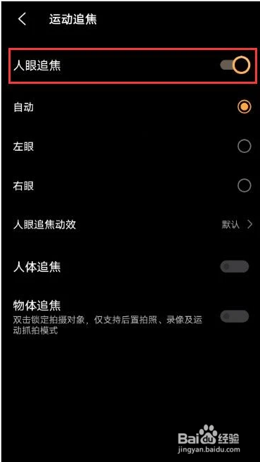 vivox60pro人眼追焦功能怎么使用
