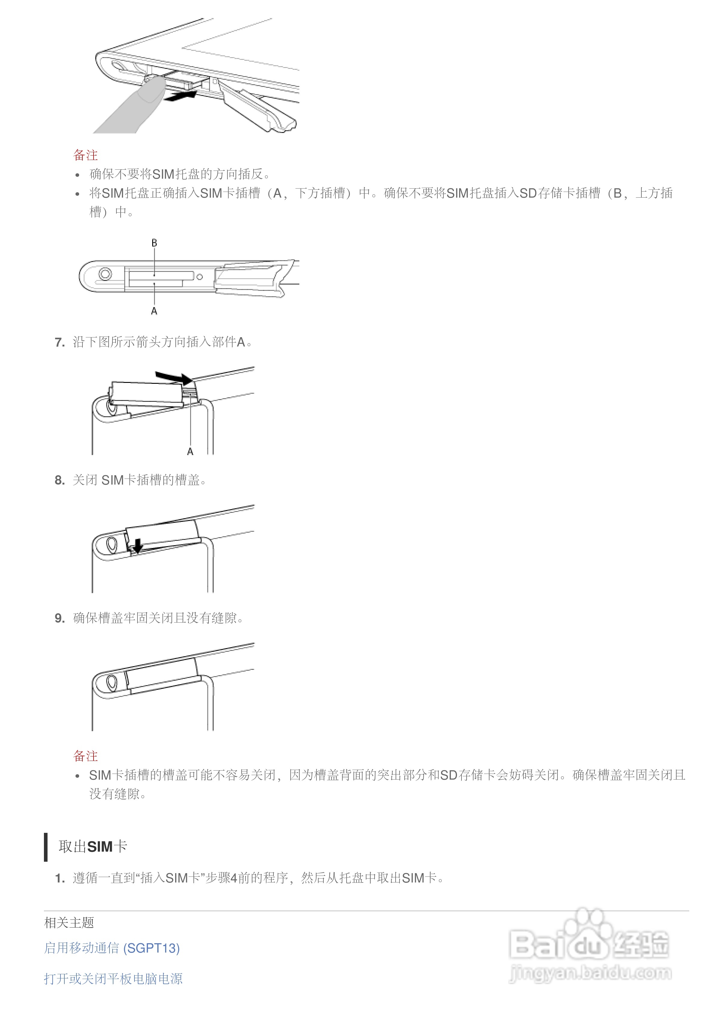 SONY索尼 SGPT132CN掌上无线说明书:[4]
