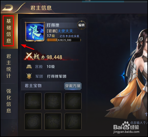 真龙霸业怎么加体力?