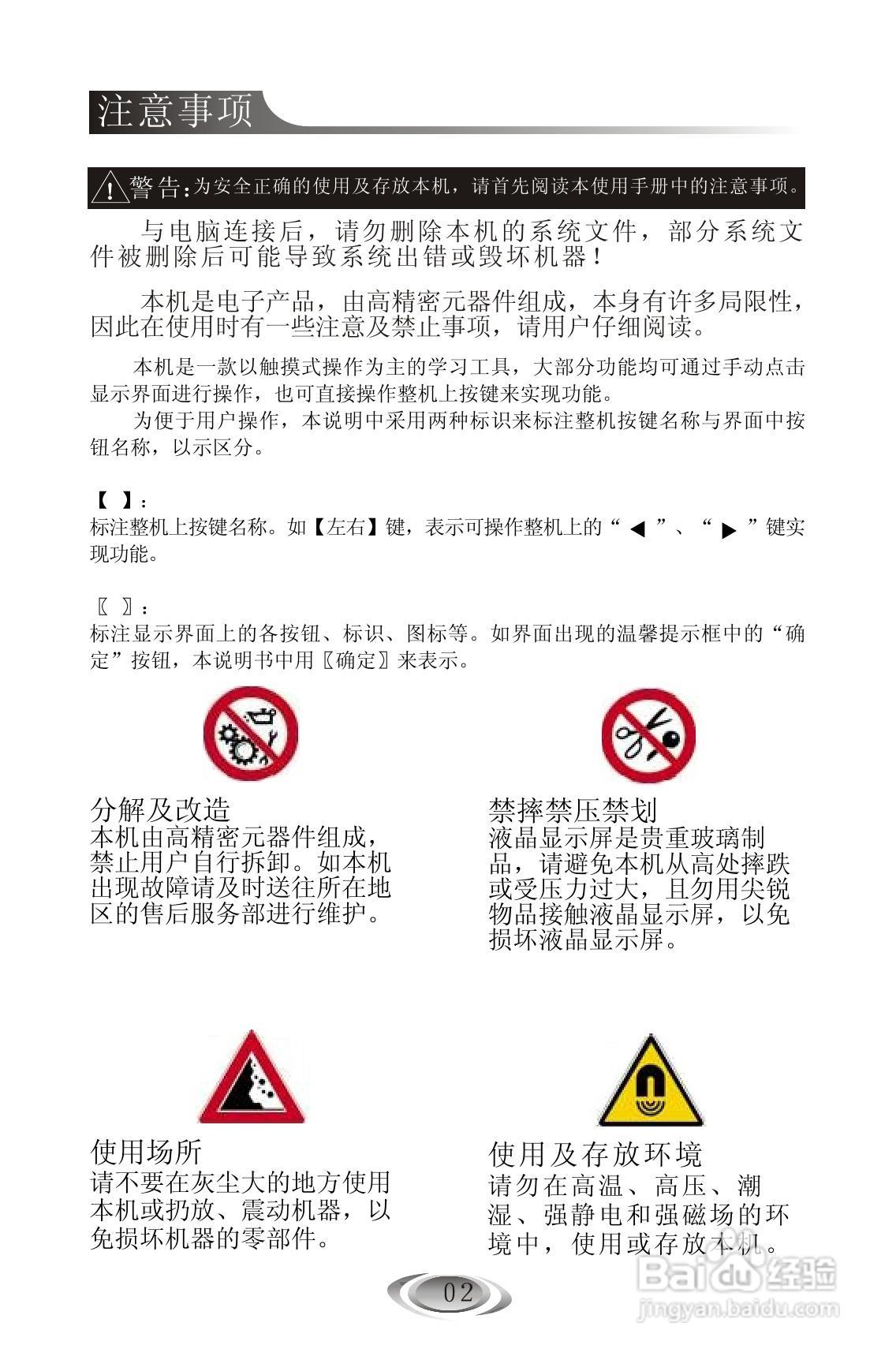 外语通9588使用说明书:[1]