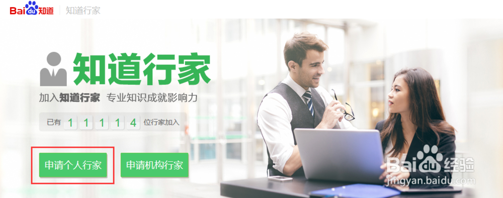 百度知道怎么申请知道行家