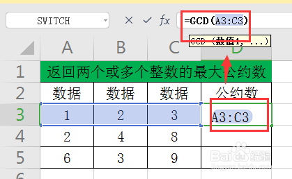 WPS中如何返回两个或多个整数的最大公约数？