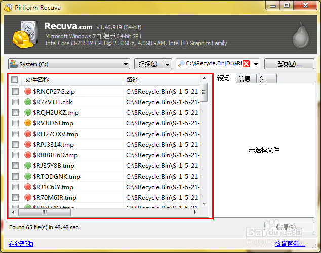 怎样把误删的文件找回来？