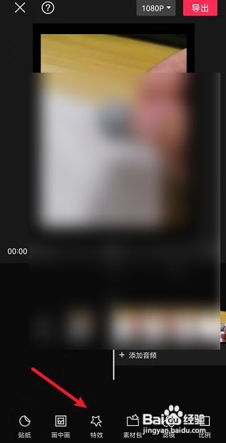 剪映如何添加特效