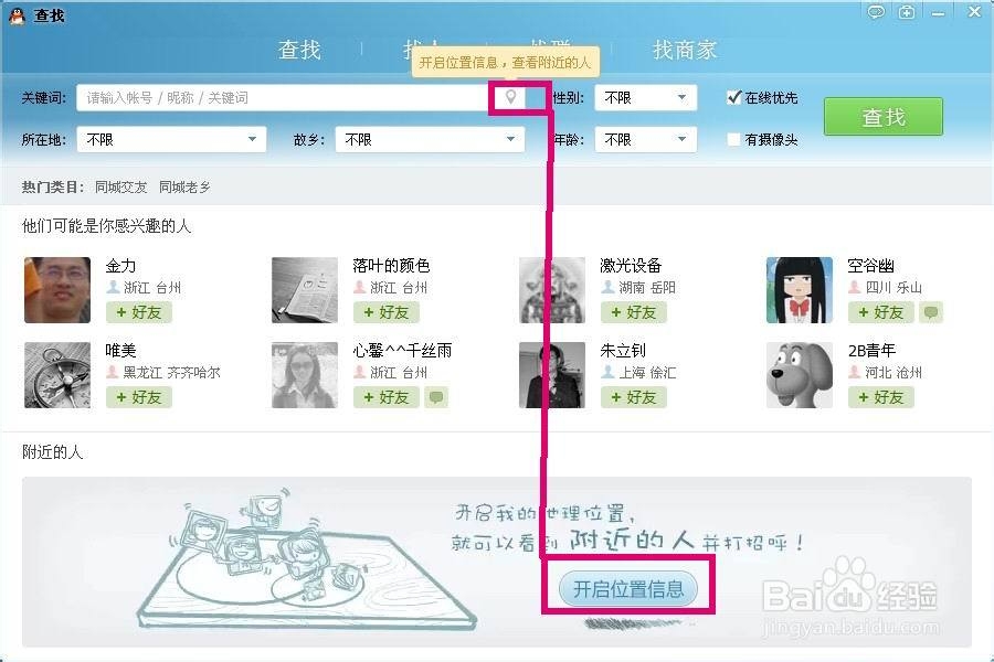 qq怎么添加附近好友