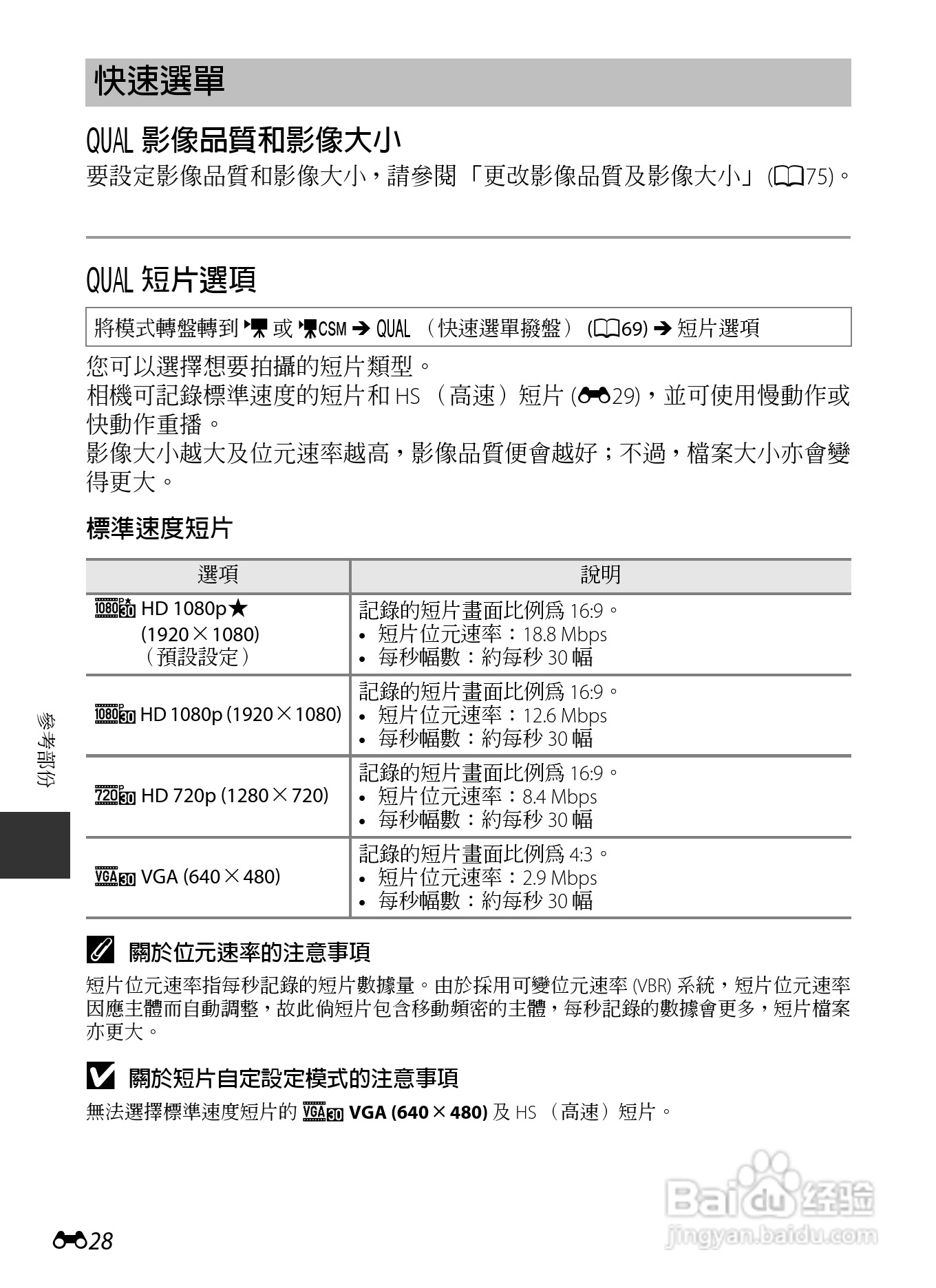 尼康COOLPIX P7700数码相机使用说明书:[16]