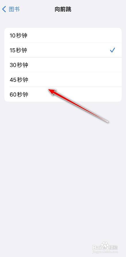 苹果手机有声书跳转时长怎么调节