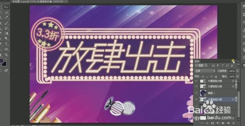 使用PS和AI设计制作【放肆出击】艺术字