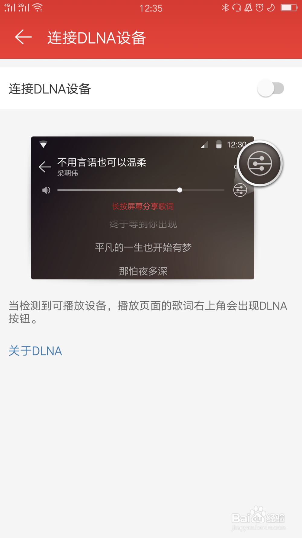 网易云音乐如何连接DLNA设备