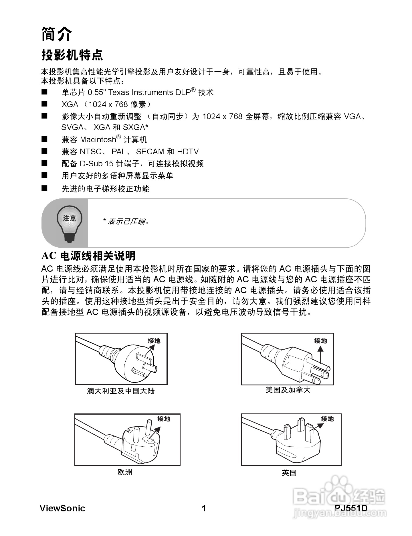 优派PJ551D投影机使用说明书:[1]