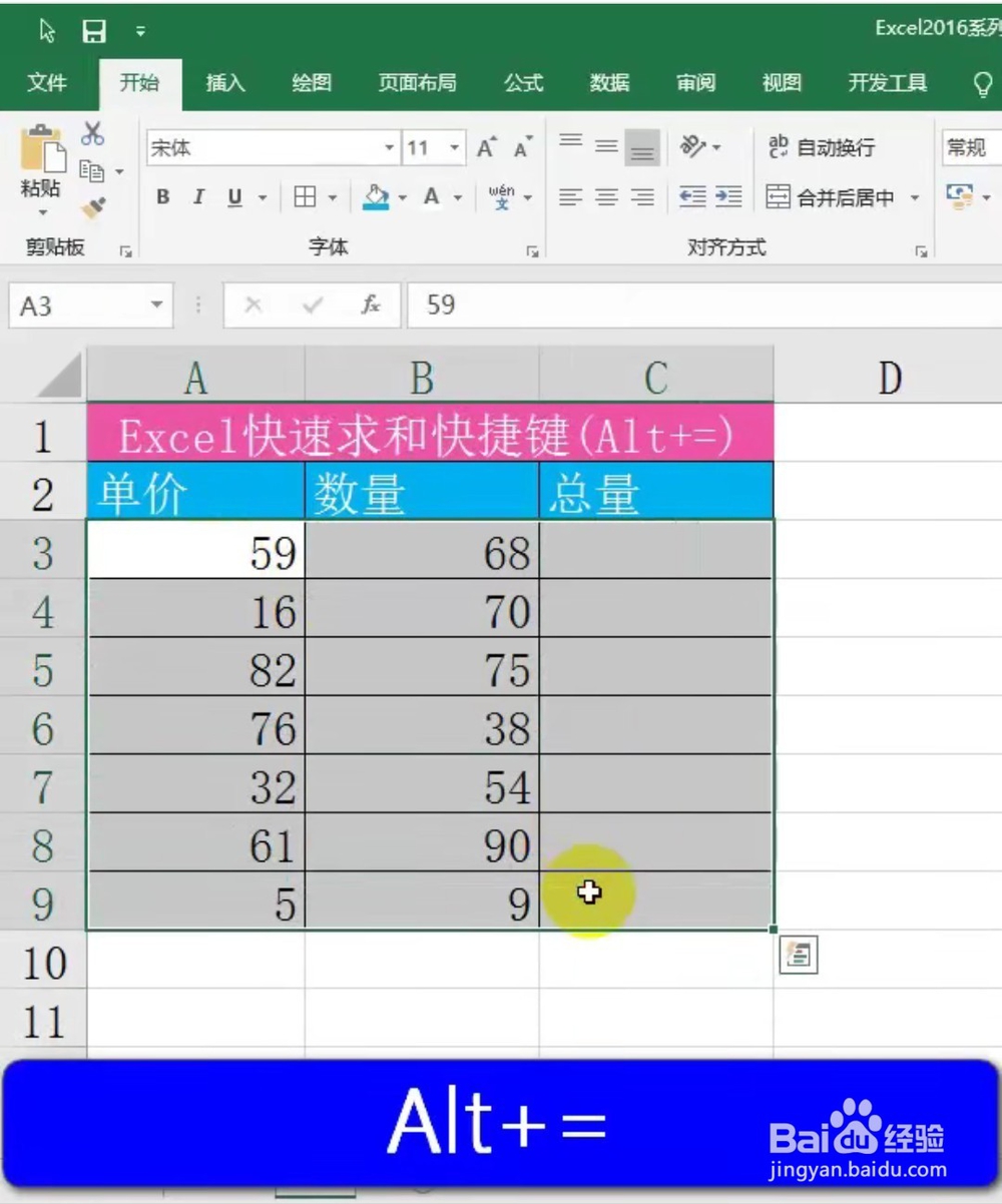Excel快速求和快捷键方法。(AIT+=)。