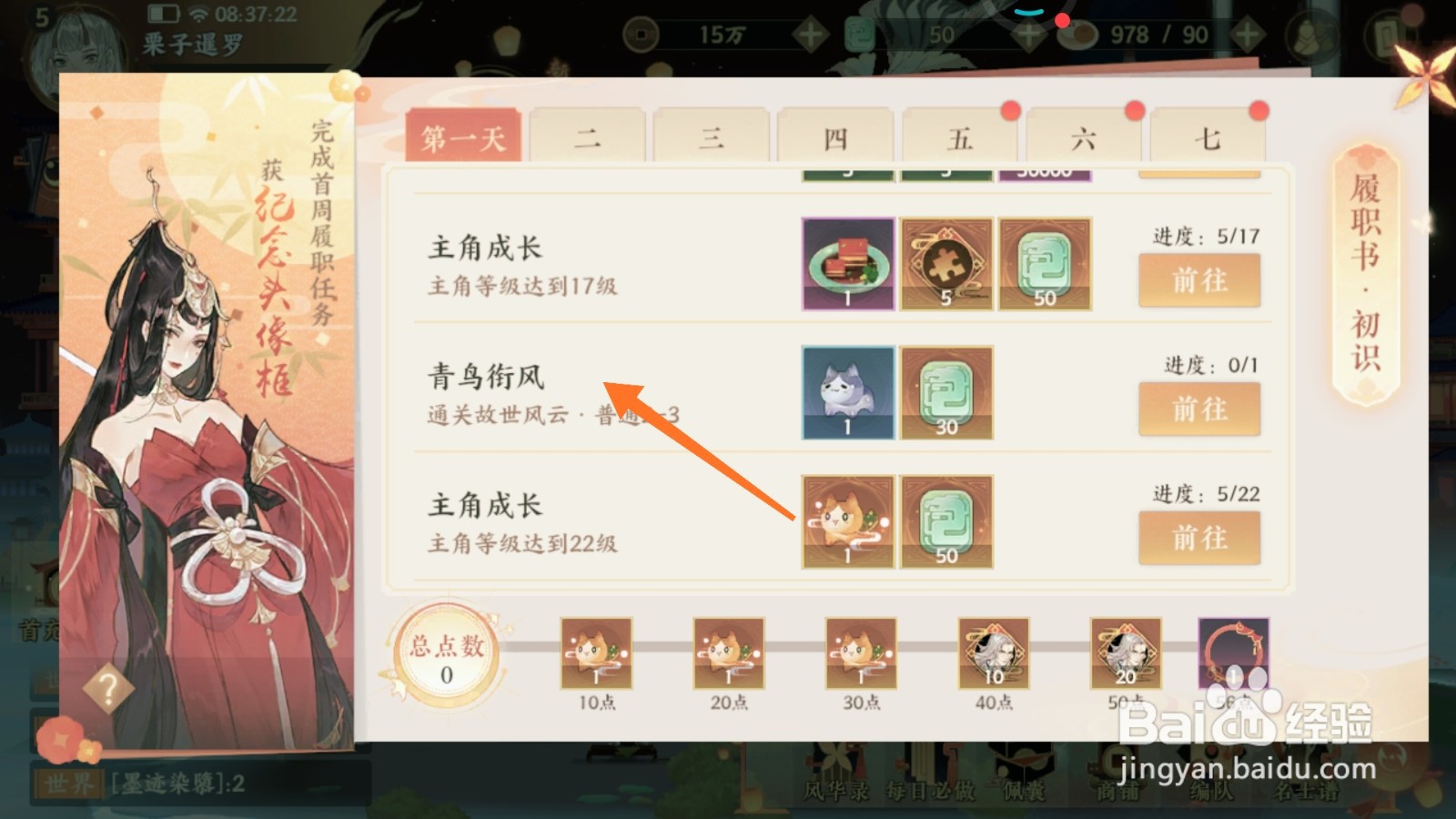 忘川风华录中如何查看青鸟衔风