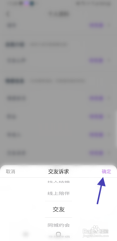 美伴填写交友诉求