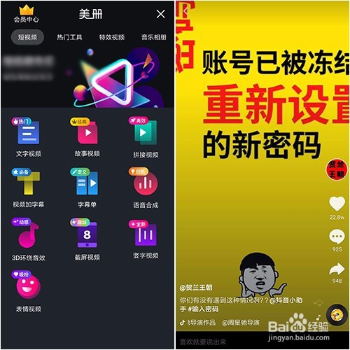 【抖音】手机上有什么傻瓜式热门视频制作软件?
