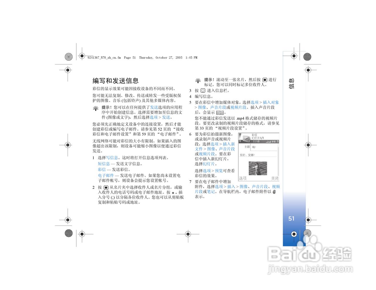 诺基亚N70手机使用说明书:[6]