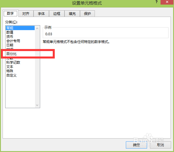 如何用Excel计算百分比