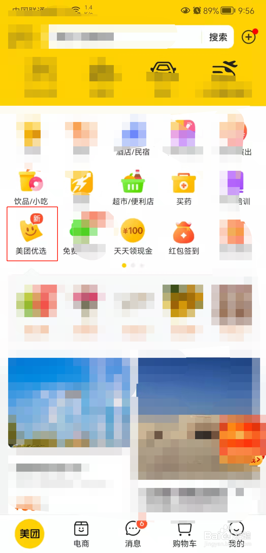 手机上美团怎么使用美团优选买菜?